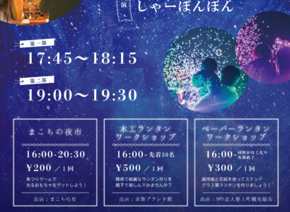 築きのよる2025_WEB用2（RGB）