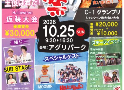 第１４回ちくじょう祭り１０月２５日（日）開催！の画像1