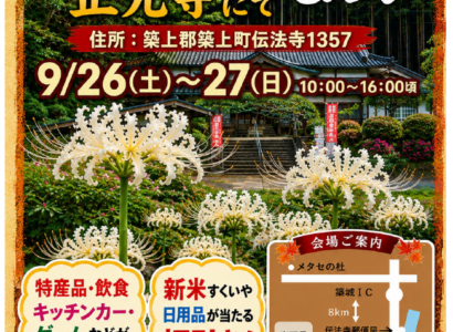 白い彼岸花まつり開催のお知らせ！
