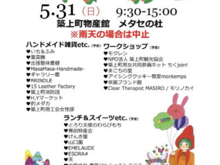 築上町商工会女性部主催「ちくじょうマルシェ開催」のお知らせ