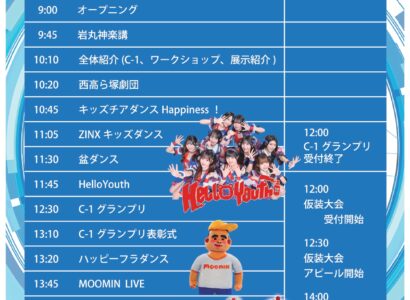 第１４回ちくじょう祭り１０月２５日（日）開催！の画像2