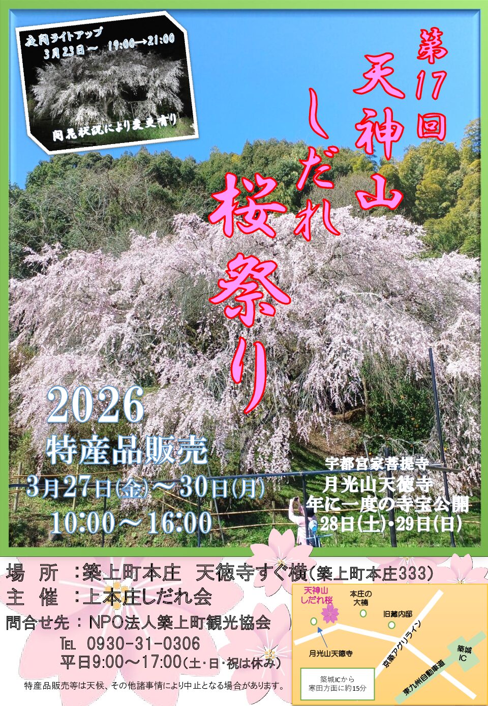 第17回天神山しだれ桜祭り開催‼