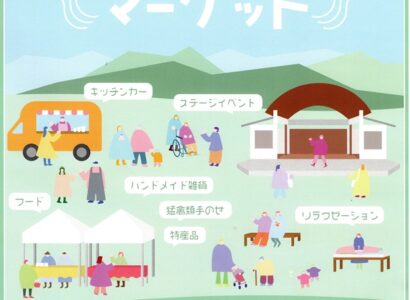 お山deマーケット開催‼