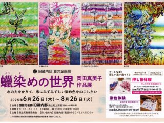 旧藏内邸　イベント情報‼