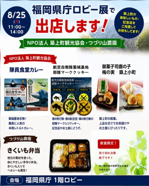 「京築マルシェin県庁」出店のお知らせ