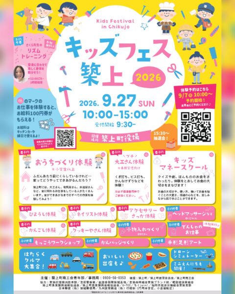 キッズフェス築上2026開催のお知らせ！