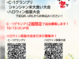 ちくじょう祭り　参加者追加募集のお知らせ！